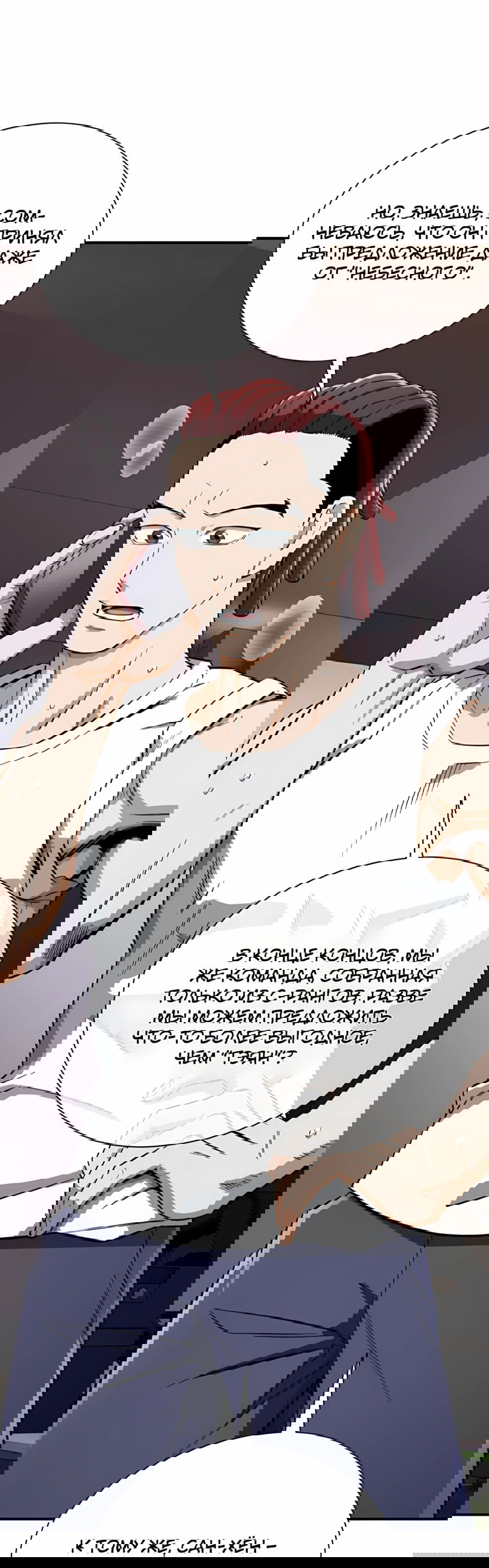 Манга Регрессия Кровавого Демона - Глава 37 Страница 15