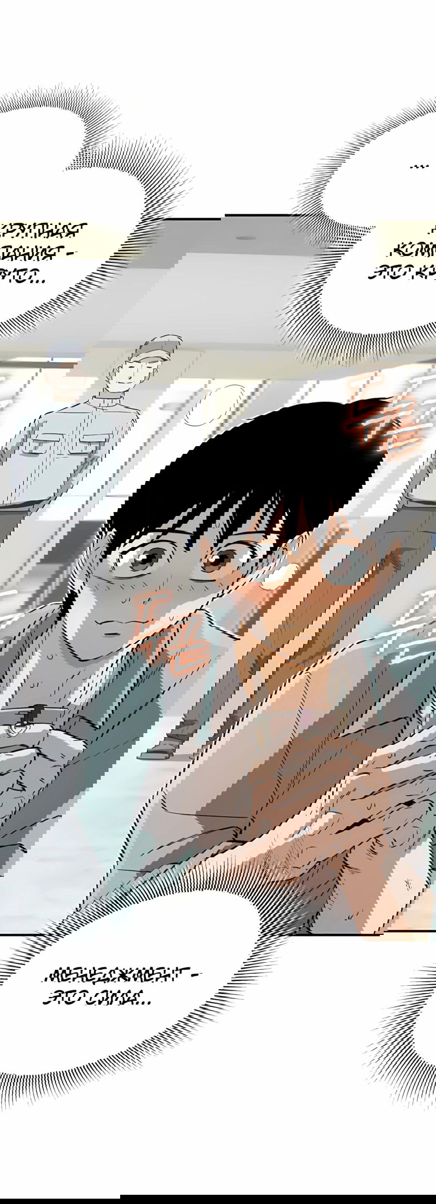 Манга Регрессия Кровавого Демона - Глава 37 Страница 48