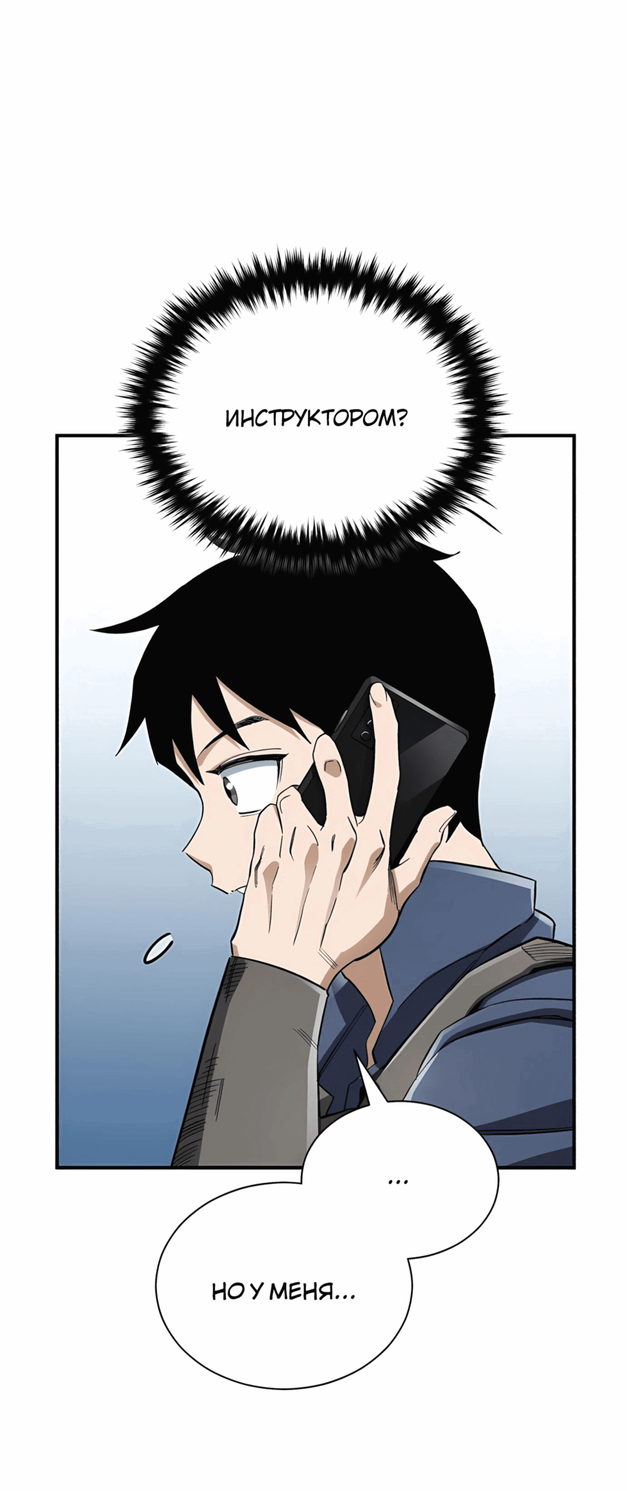 Манга Регрессия Кровавого Демона - Глава 37 Страница 33