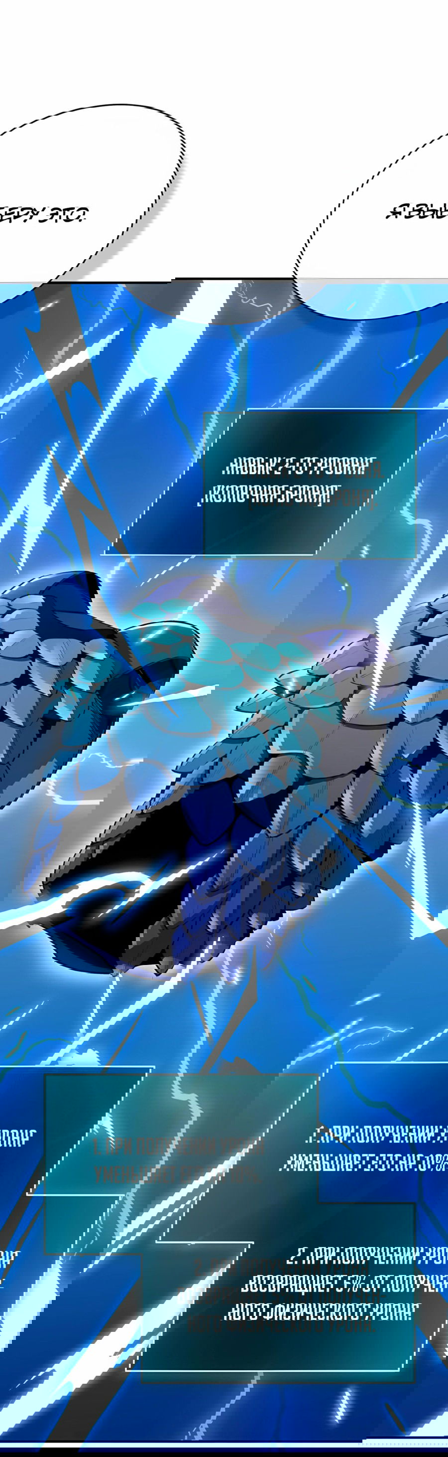 Манга Регрессия Кровавого Демона - Глава 37 Страница 42