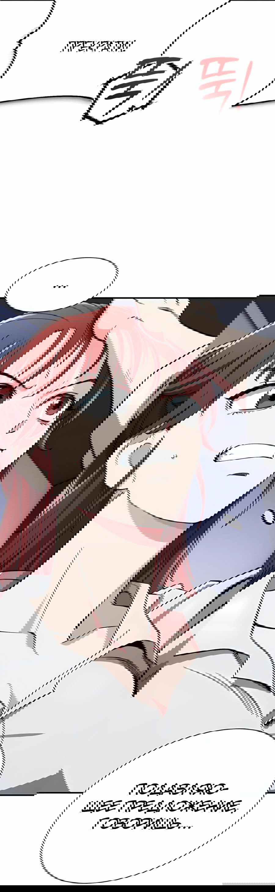 Манга Регрессия Кровавого Демона - Глава 37 Страница 18