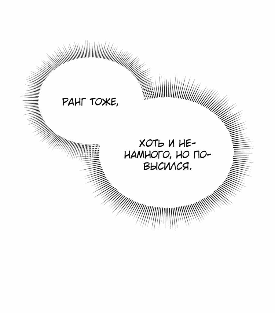 Манга Регрессия Кровавого Демона - Глава 37 Страница 58