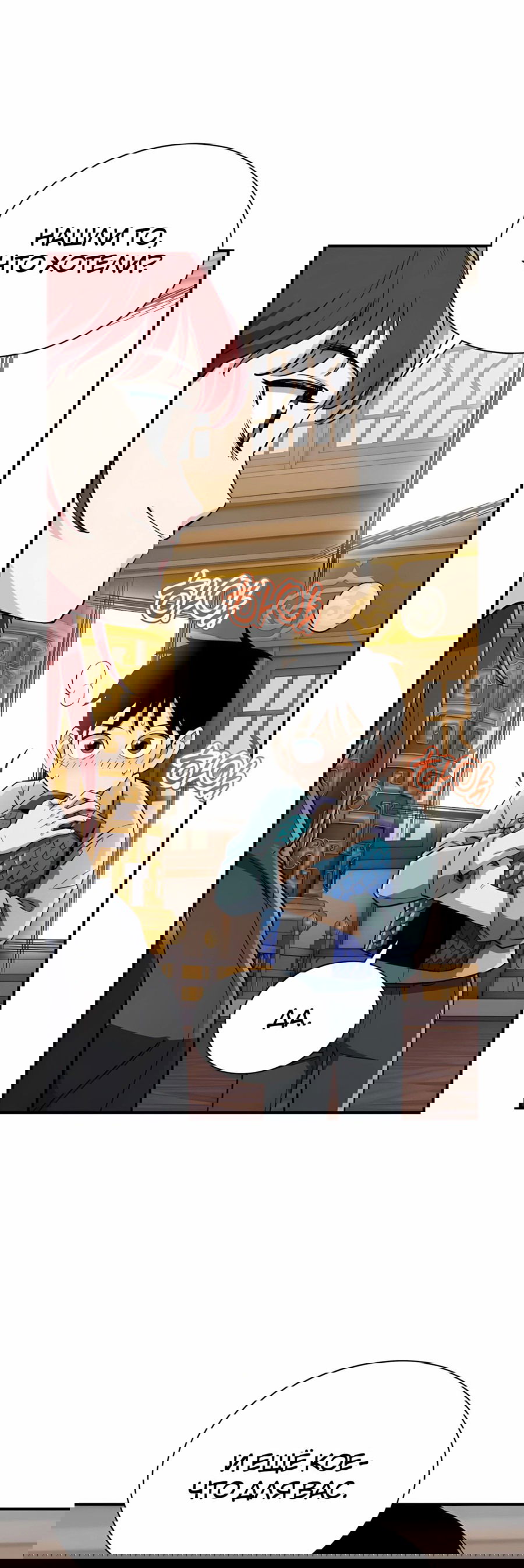 Манга Регрессия Кровавого Демона - Глава 37 Страница 45