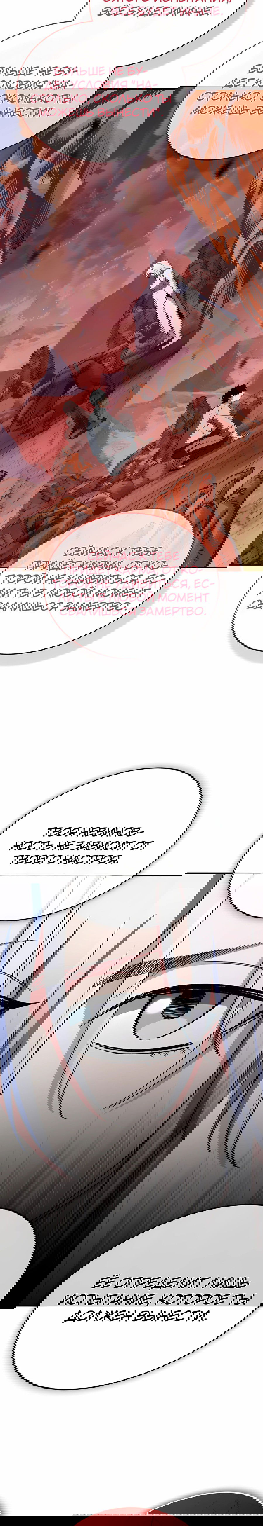 Манга Регрессия Кровавого Демона - Глава 37 Страница 85