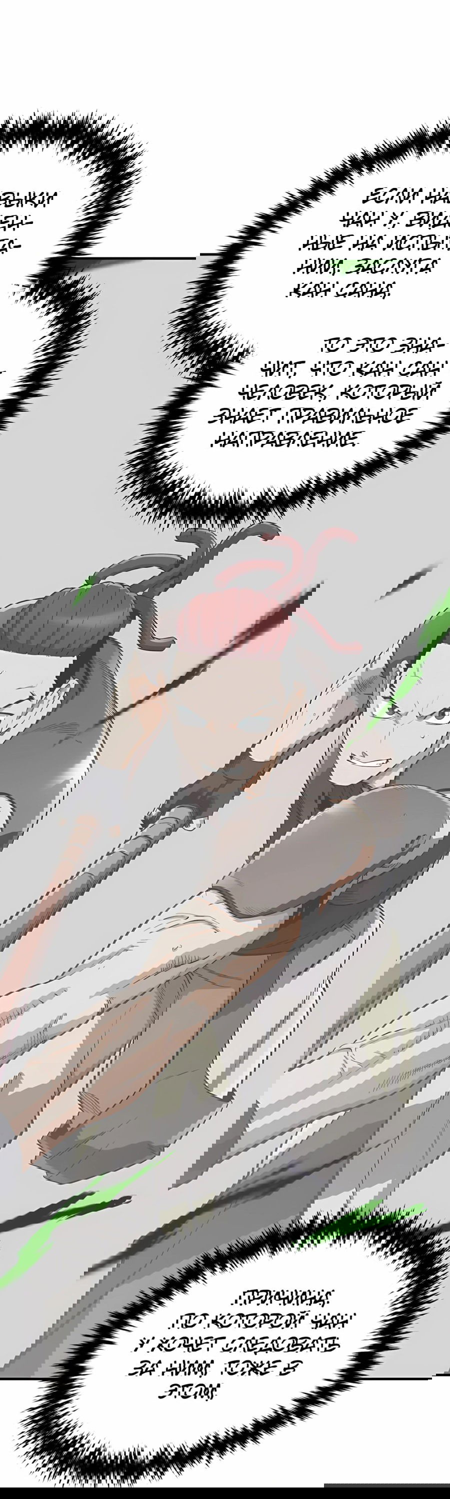 Манга Регрессия Кровавого Демона - Глава 37 Страница 7