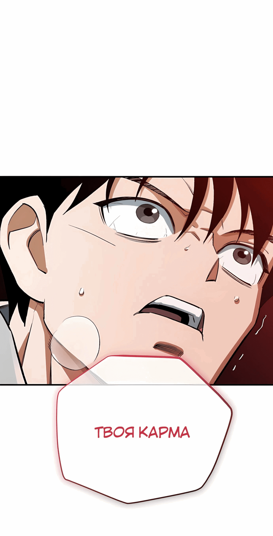 Манга Регрессия Кровавого Демона - Глава 37 Страница 82