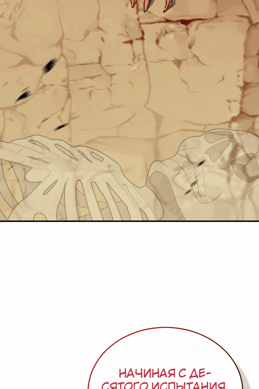 Манга Регрессия Кровавого Демона - Глава 37 Страница 84