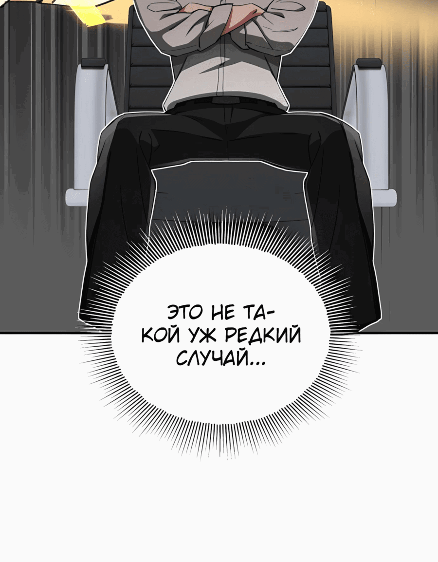 Манга Регрессия Кровавого Демона - Глава 37 Страница 5