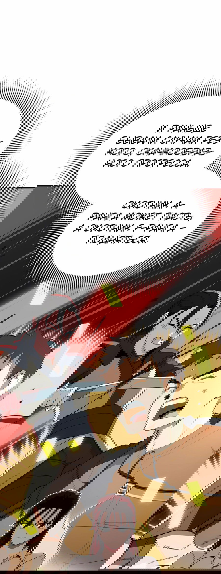 Манга Регрессия Кровавого Демона - Глава 37 Страница 4