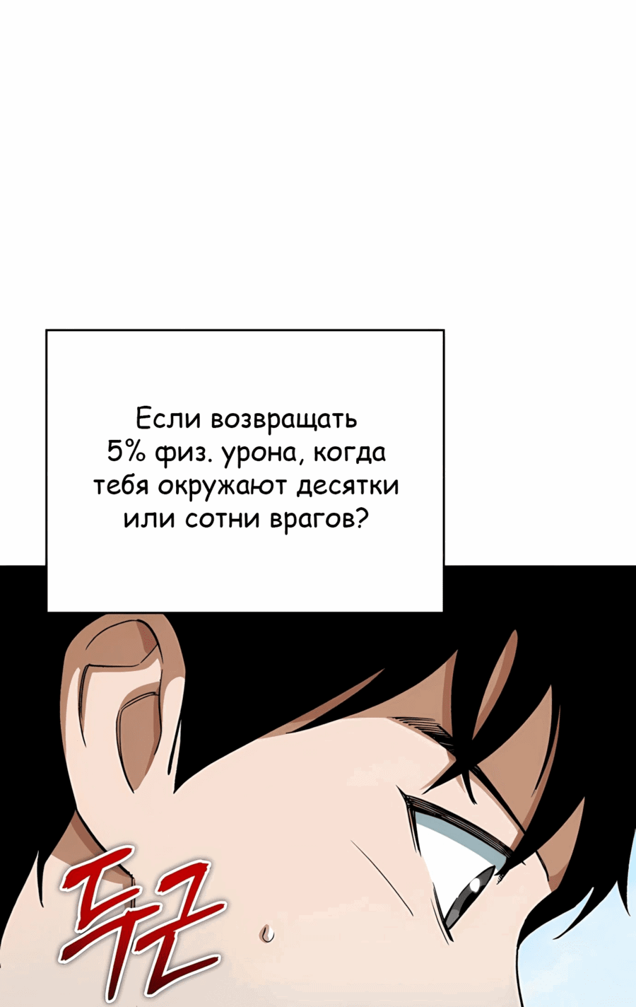 Манга Регрессия Кровавого Демона - Глава 37 Страница 43