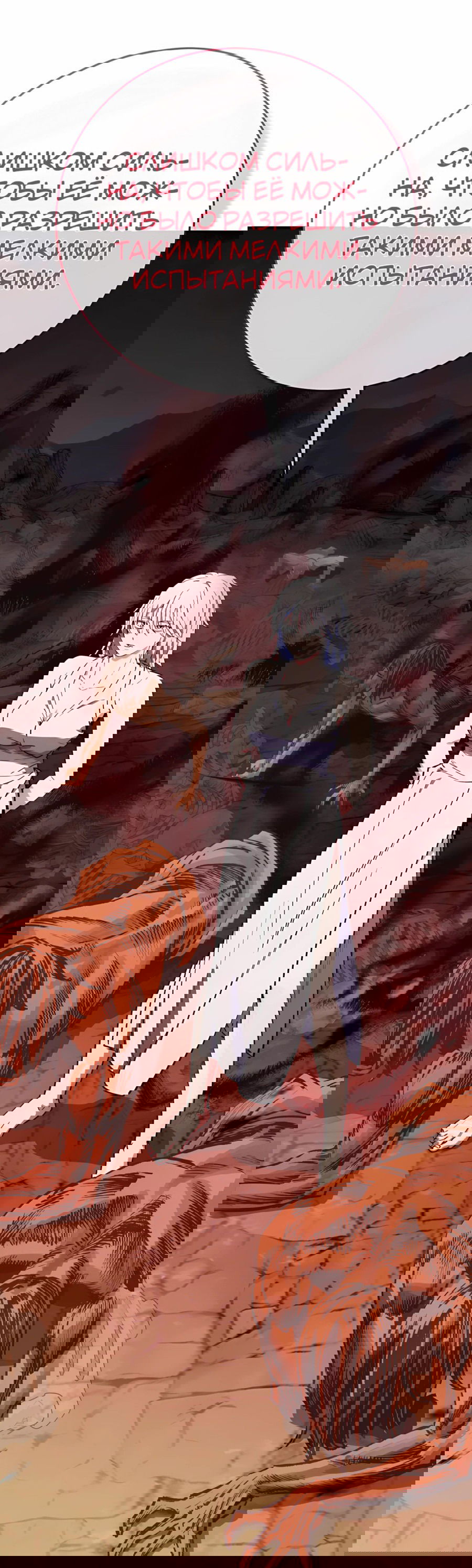 Манга Регрессия Кровавого Демона - Глава 37 Страница 83