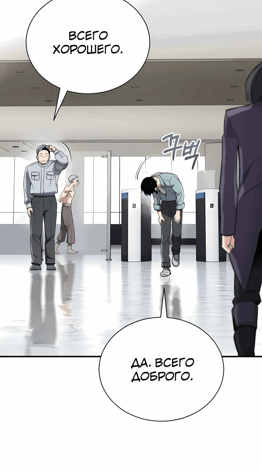 Манга Регрессия Кровавого Демона - Глава 37 Страница 47