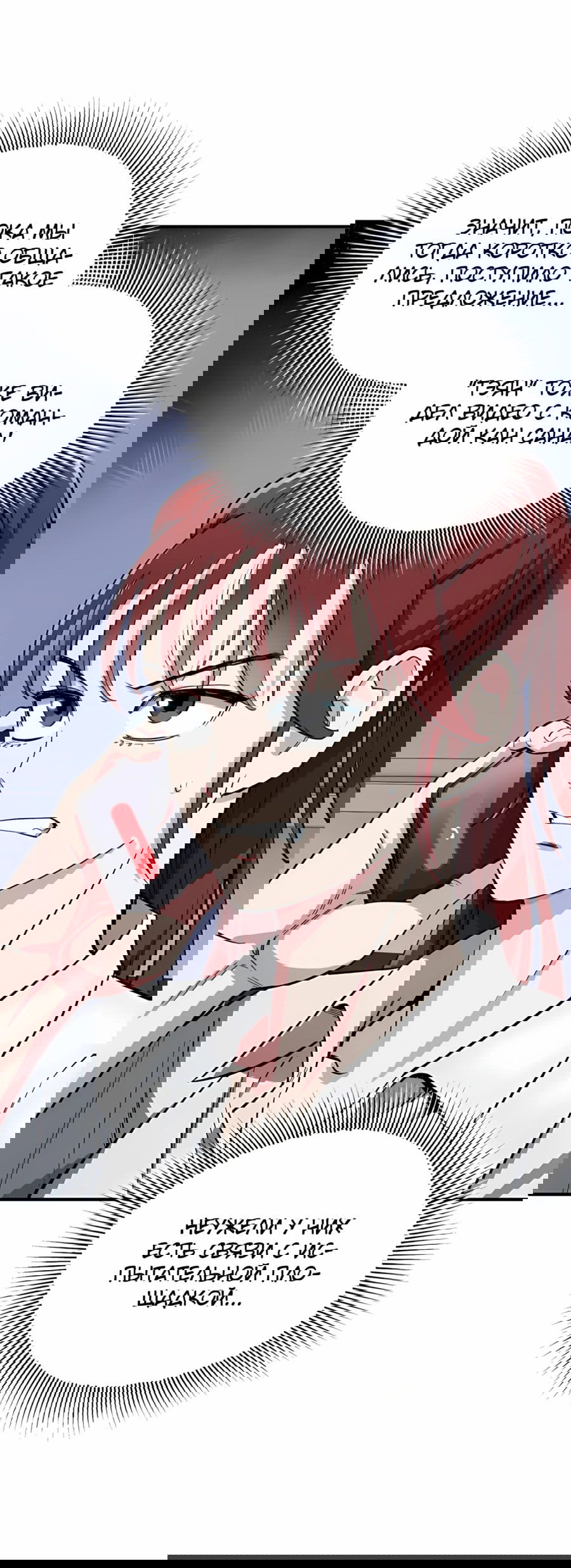 Манга Регрессия Кровавого Демона - Глава 37 Страница 12