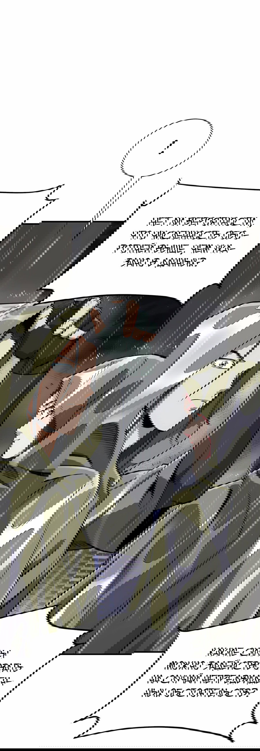 Манга Регрессия Кровавого Демона - Глава 38 Страница 80