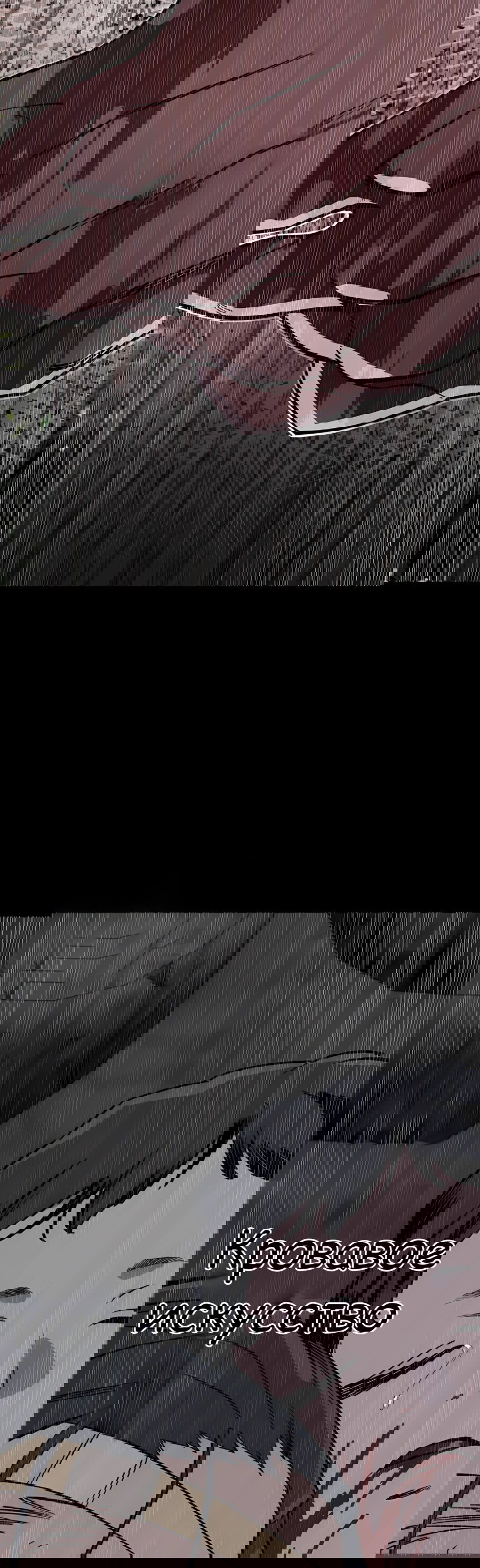 Манга Регрессия Кровавого Демона - Глава 38 Страница 65