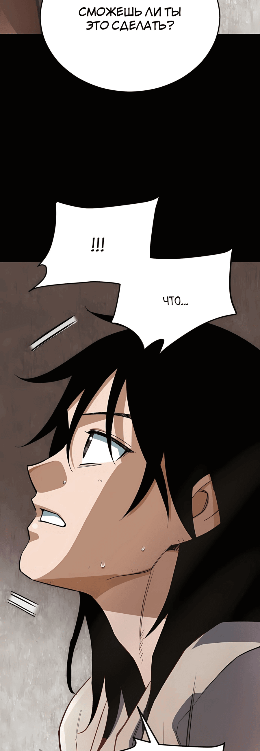 Манга Регрессия Кровавого Демона - Глава 38 Страница 8