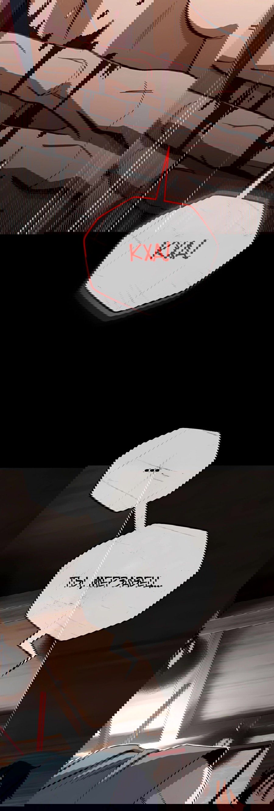 Манга Регрессия Кровавого Демона - Глава 38 Страница 44