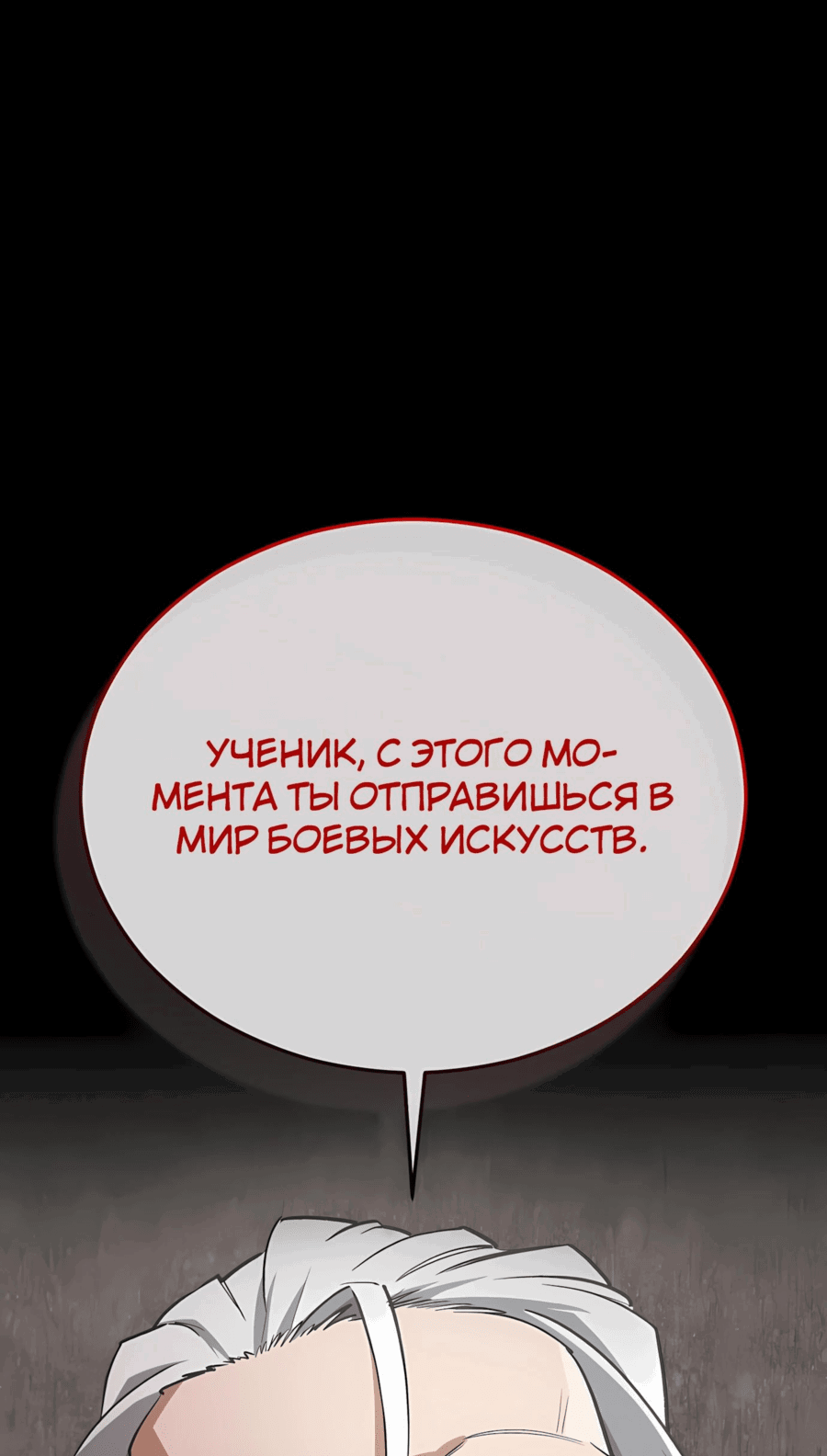 Манга Регрессия Кровавого Демона - Глава 38 Страница 1