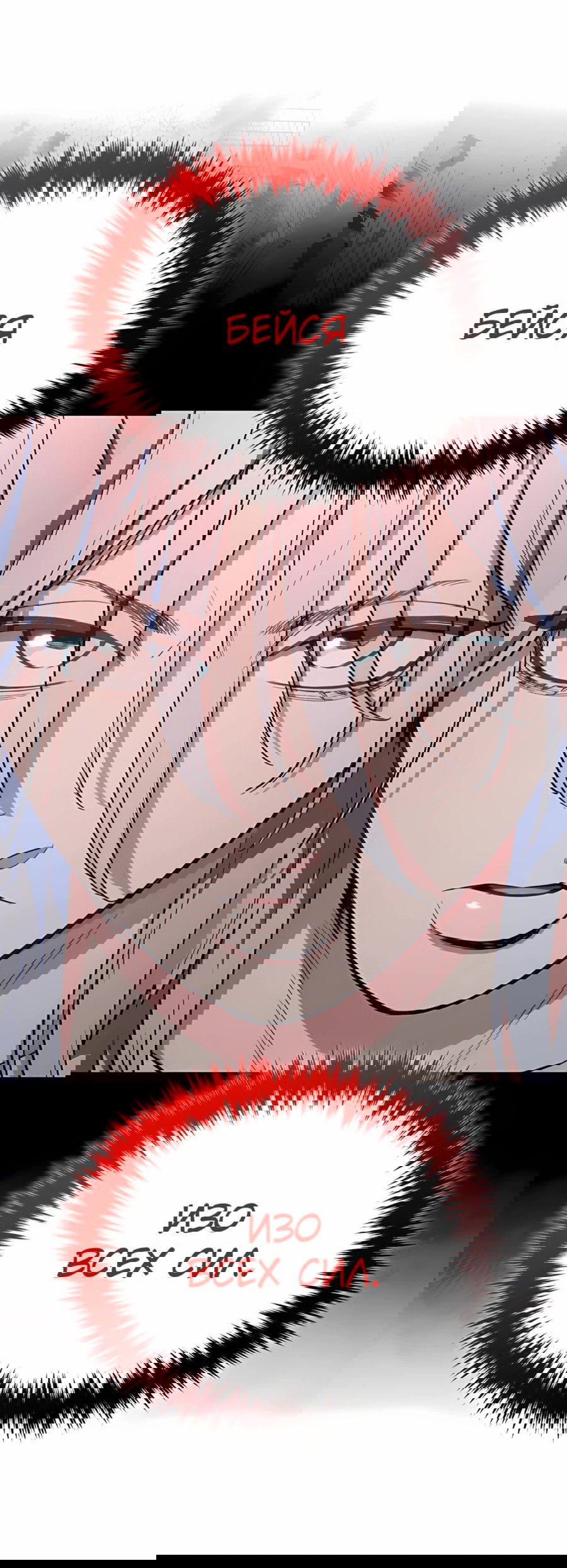 Манга Регрессия Кровавого Демона - Глава 38 Страница 85