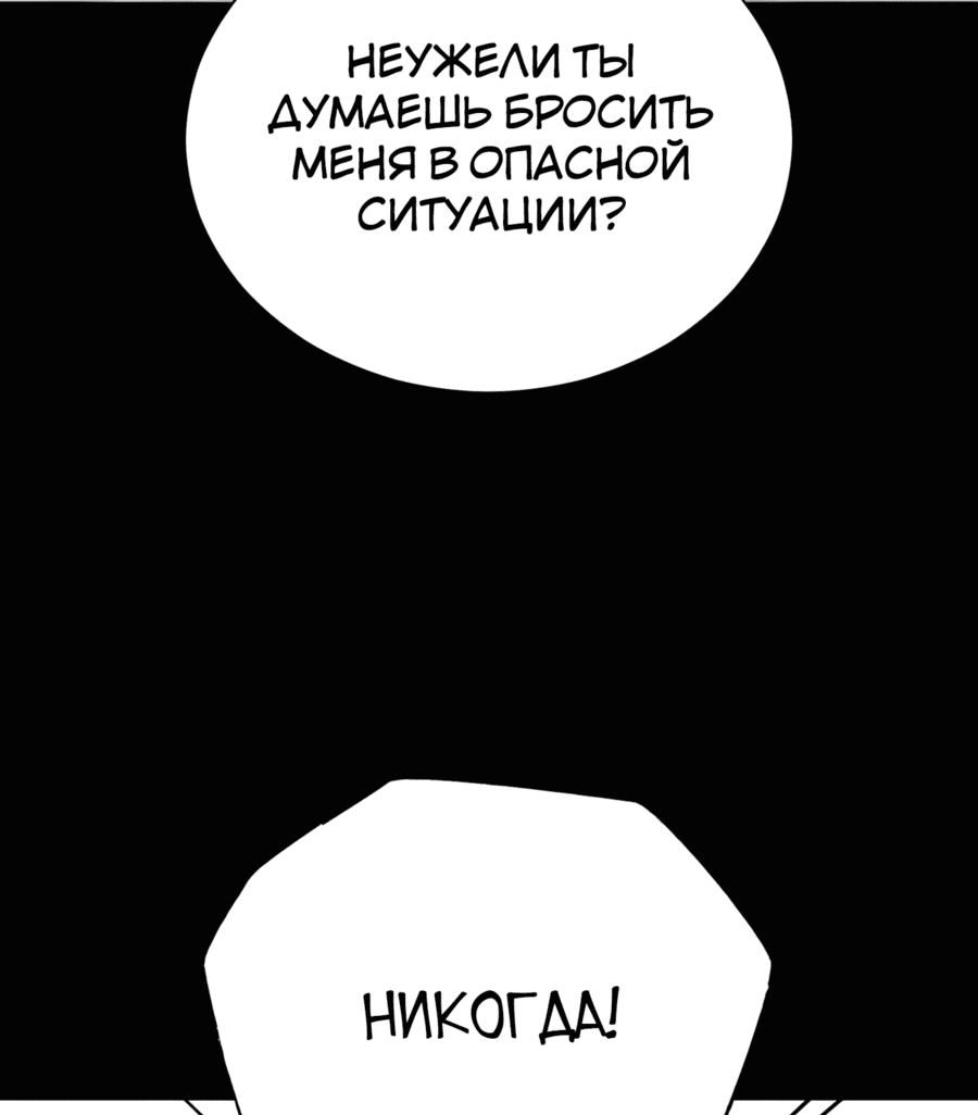 Манга Регрессия Кровавого Демона - Глава 38 Страница 34