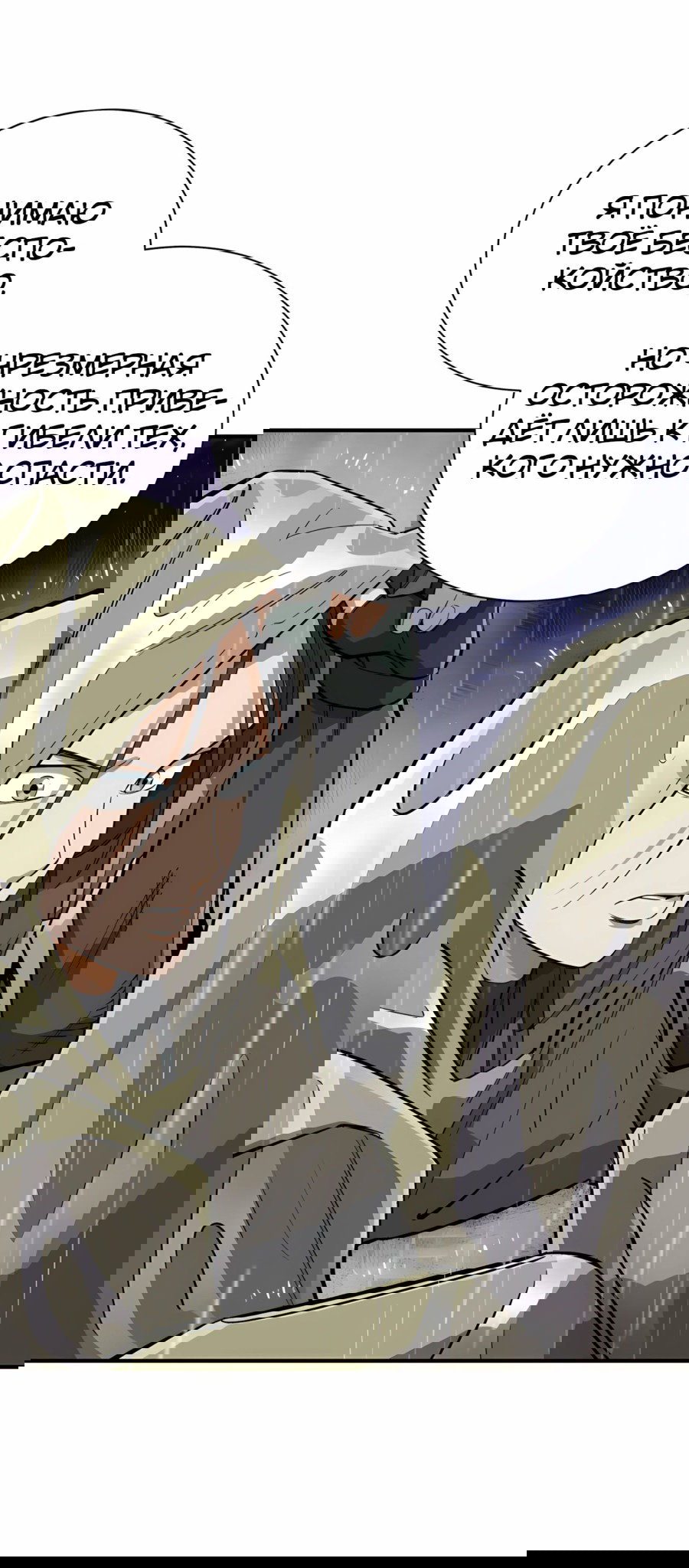 Манга Регрессия Кровавого Демона - Глава 38 Страница 83