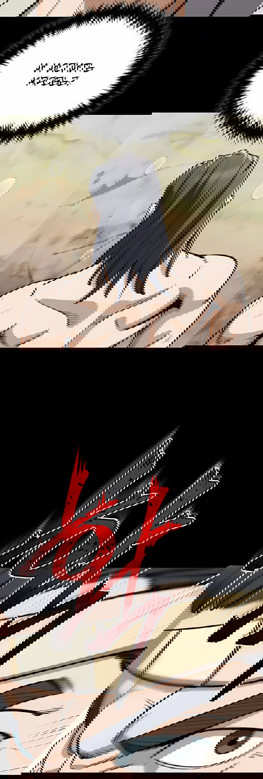 Манга Регрессия Кровавого Демона - Глава 38 Страница 24