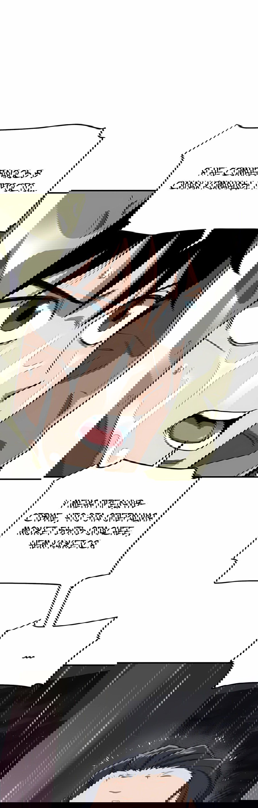 Манга Регрессия Кровавого Демона - Глава 38 Страница 81