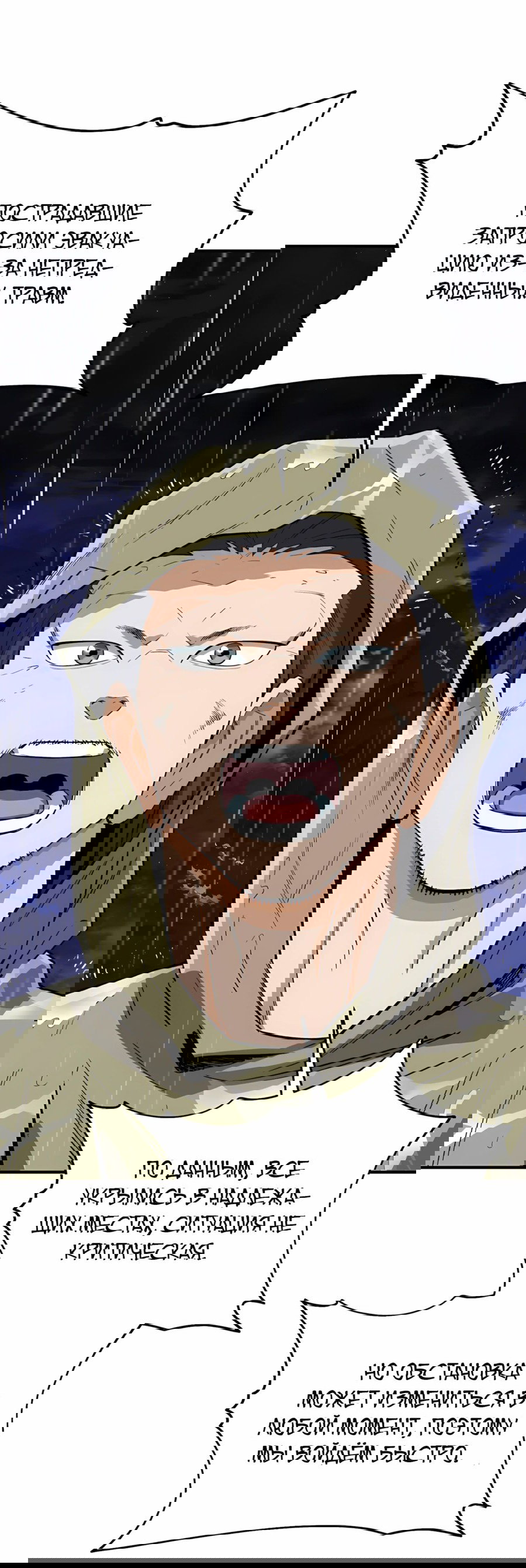 Манга Регрессия Кровавого Демона - Глава 38 Страница 78