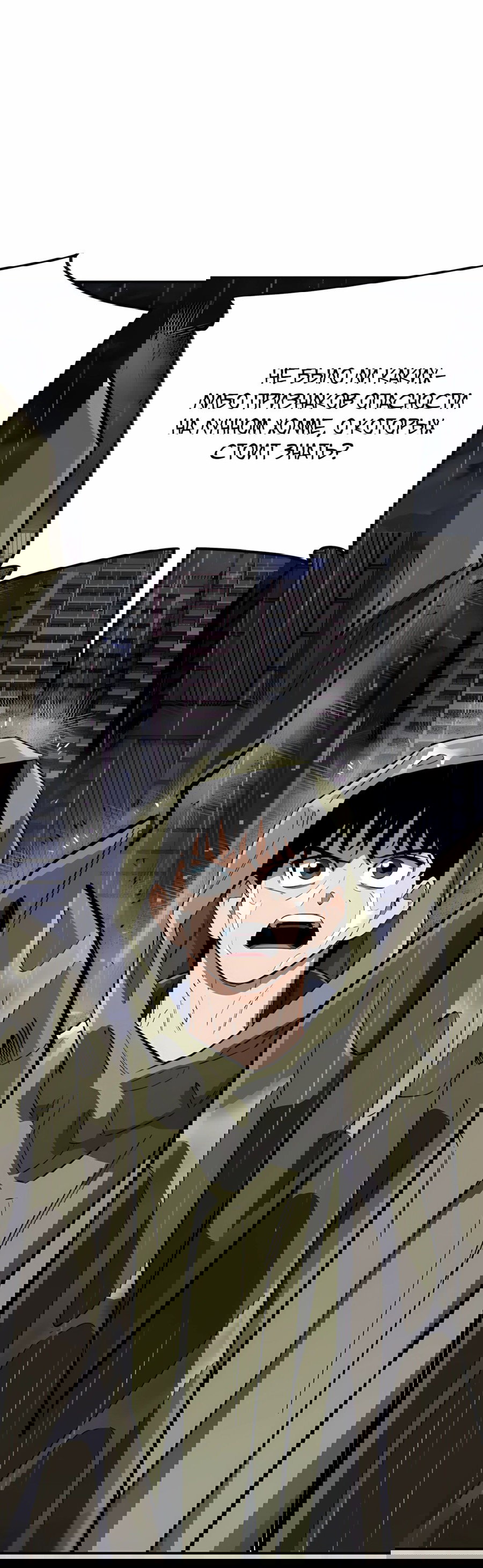 Манга Регрессия Кровавого Демона - Глава 38 Страница 79