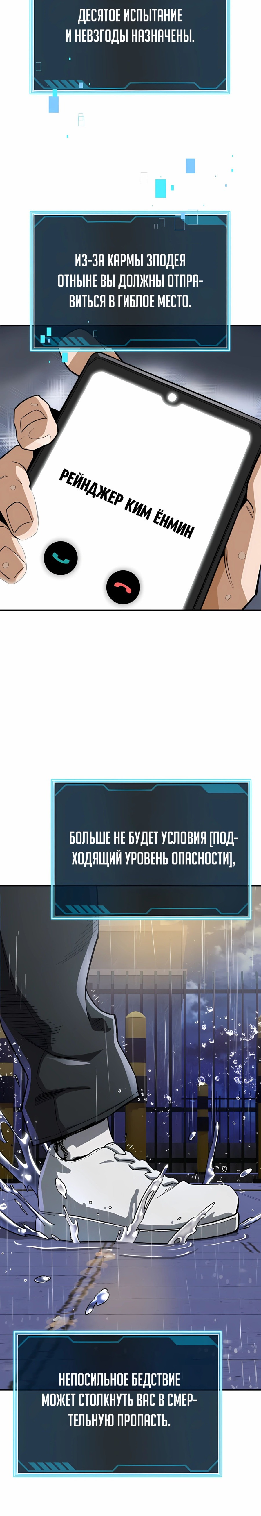 Манга Регрессия Кровавого Демона - Глава 38 Страница 74