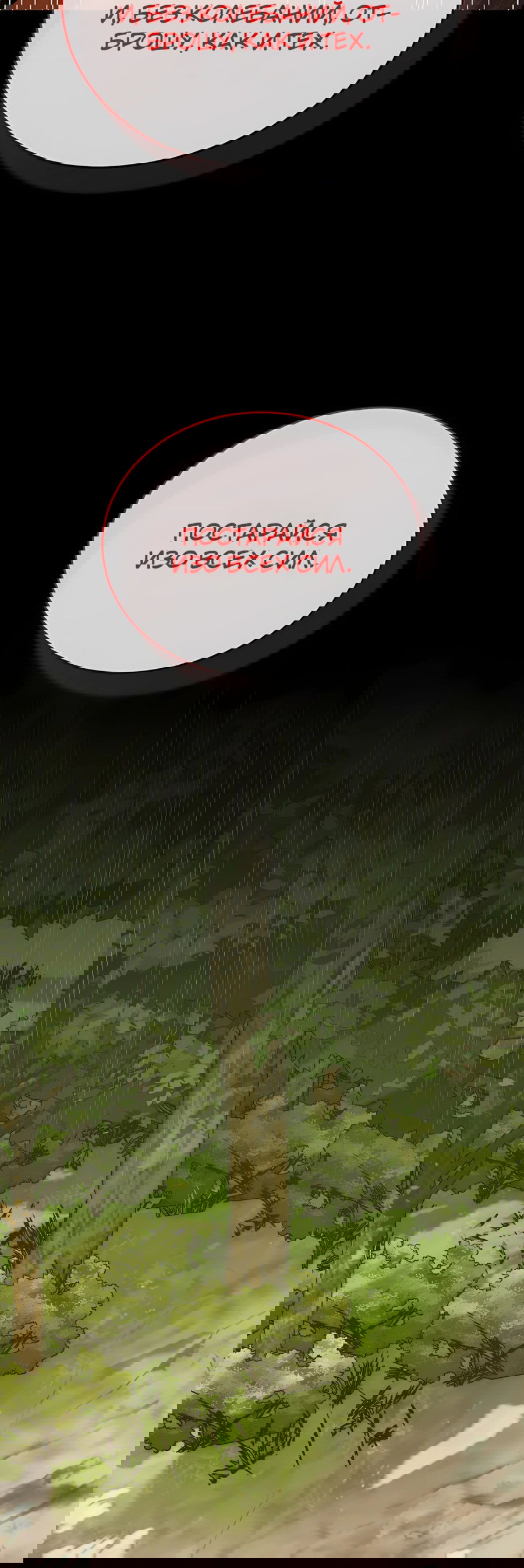 Манга Регрессия Кровавого Демона - Глава 38 Страница 14