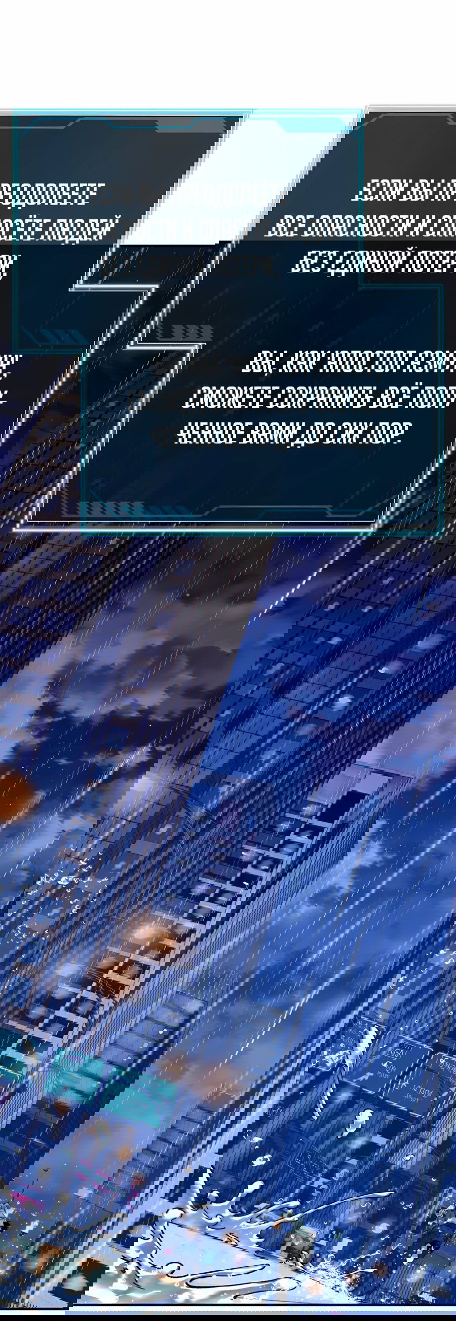 Манга Регрессия Кровавого Демона - Глава 38 Страница 75