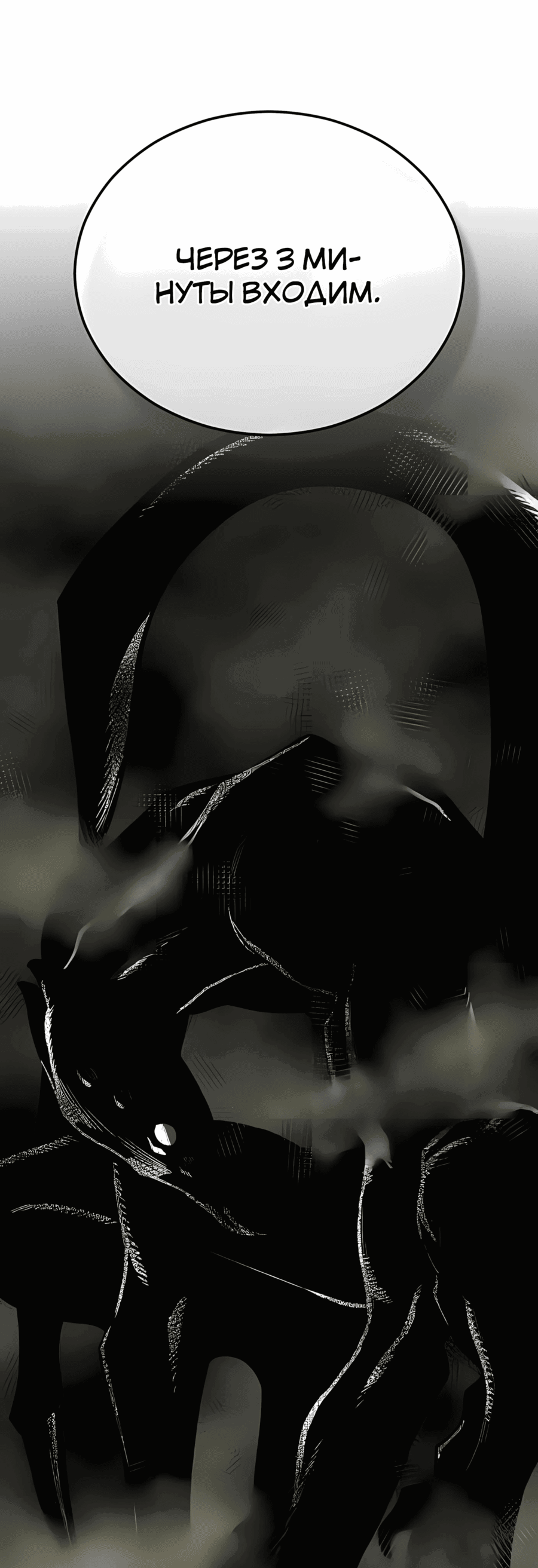 Манга Регрессия Кровавого Демона - Глава 38 Страница 87