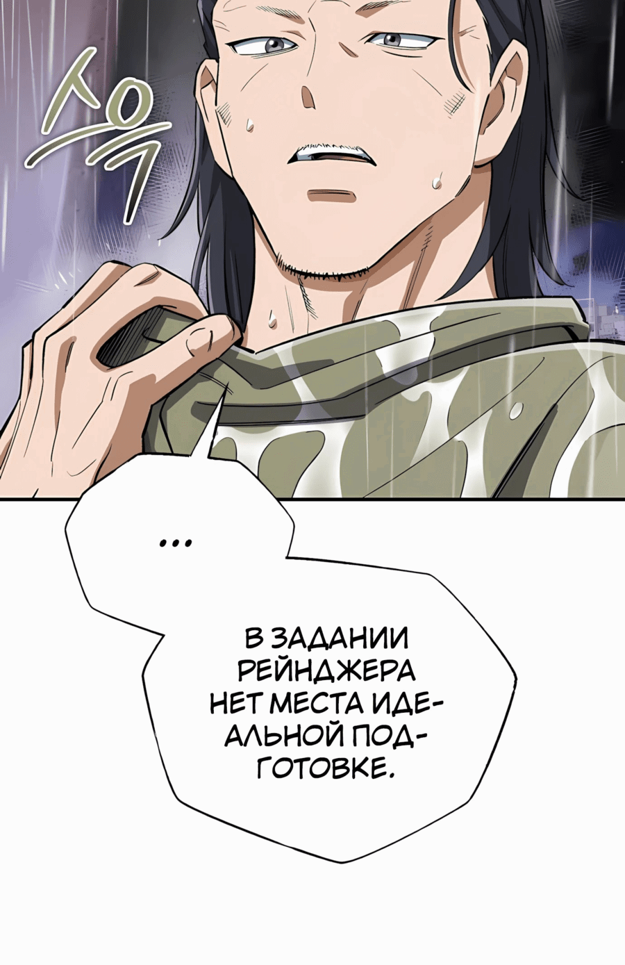 Манга Регрессия Кровавого Демона - Глава 38 Страница 82