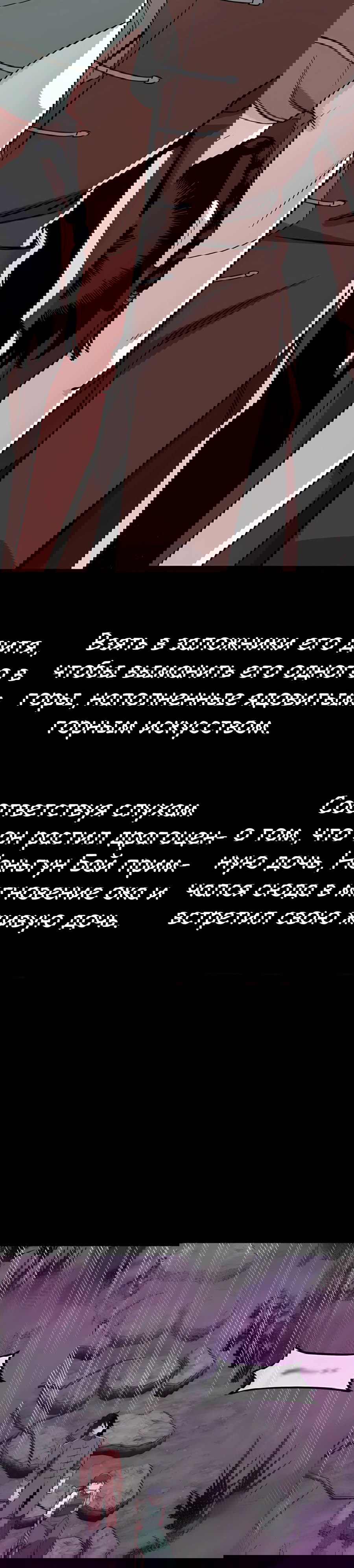 Манга Регрессия Кровавого Демона - Глава 38 Страница 54