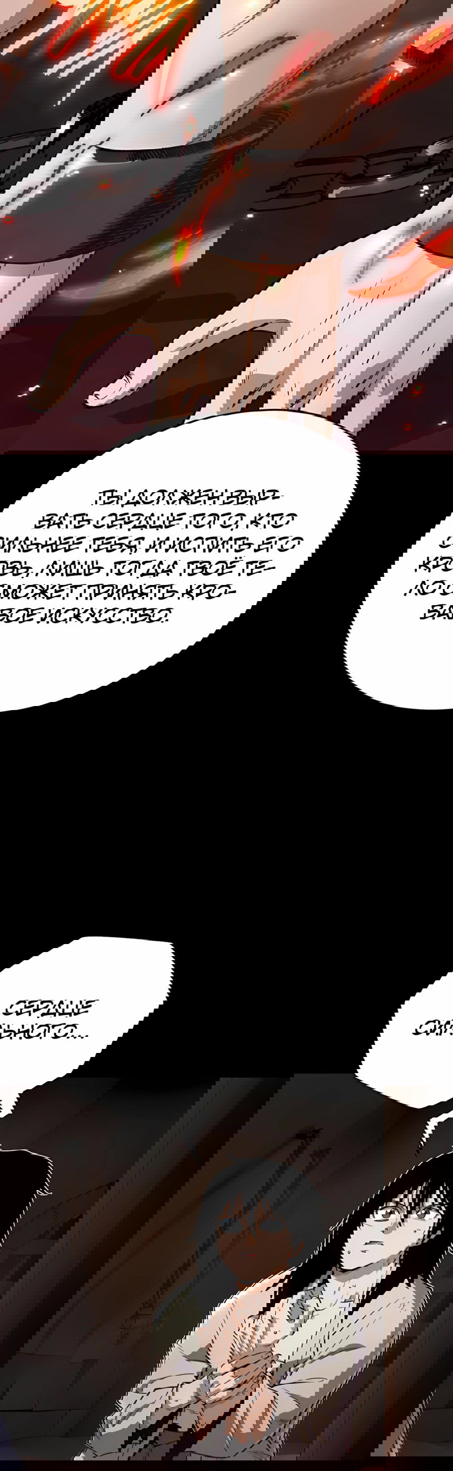 Манга Регрессия Кровавого Демона - Глава 38 Страница 5