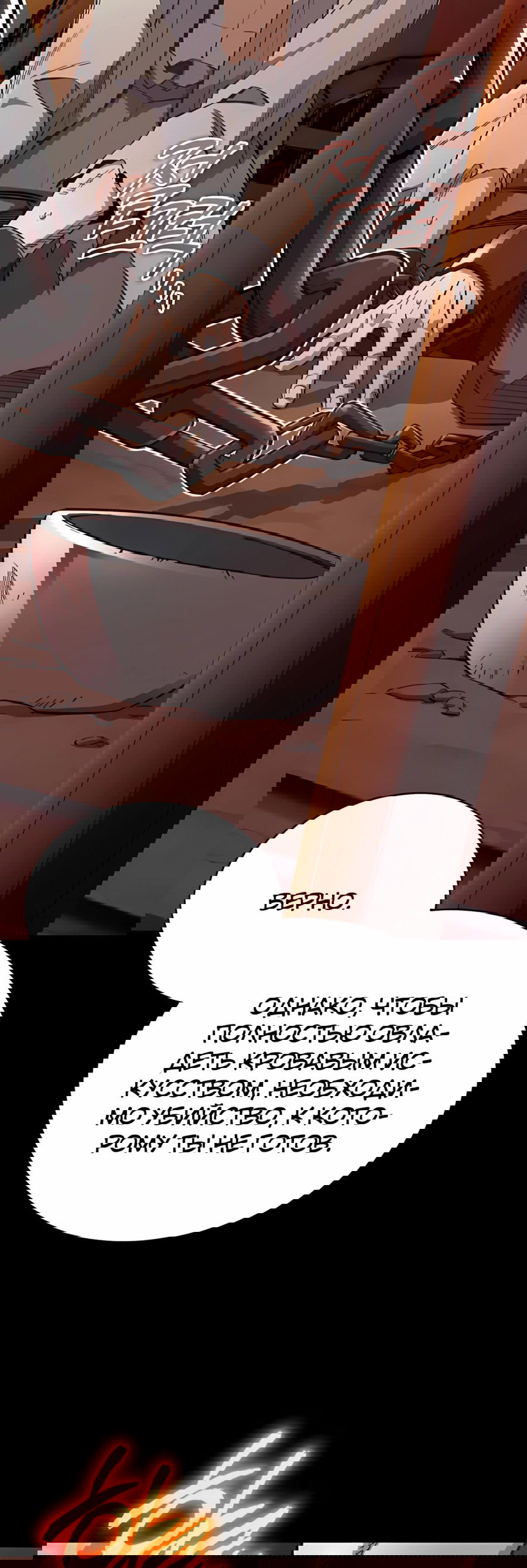 Манга Регрессия Кровавого Демона - Глава 38 Страница 4