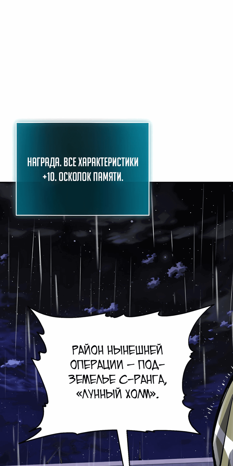 Манга Регрессия Кровавого Демона - Глава 38 Страница 76