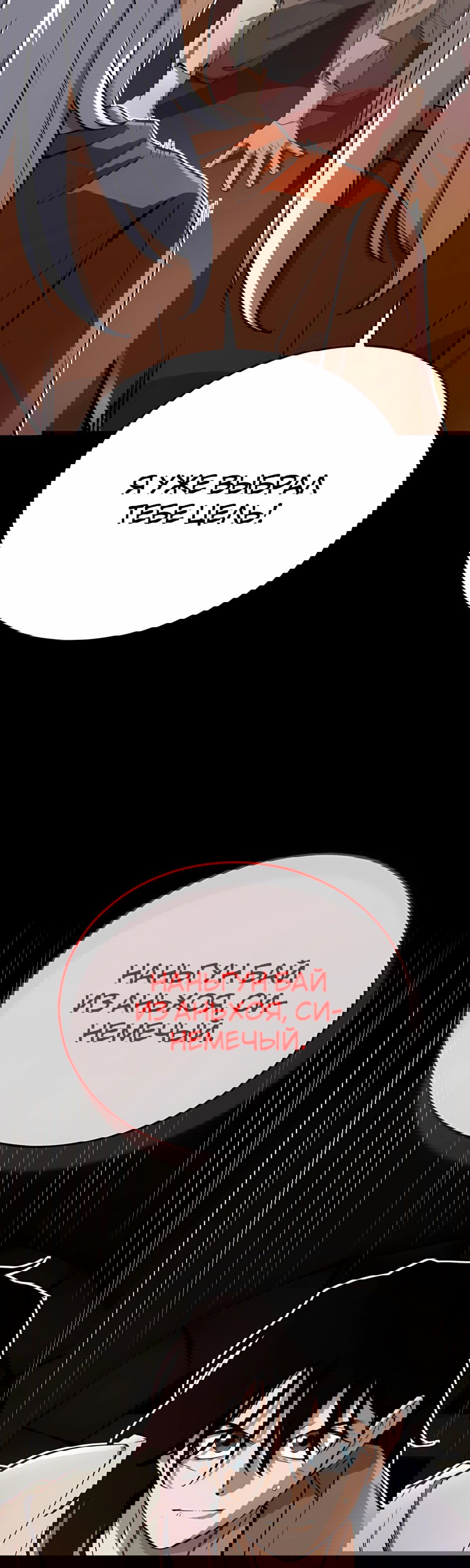 Манга Регрессия Кровавого Демона - Глава 38 Страница 11