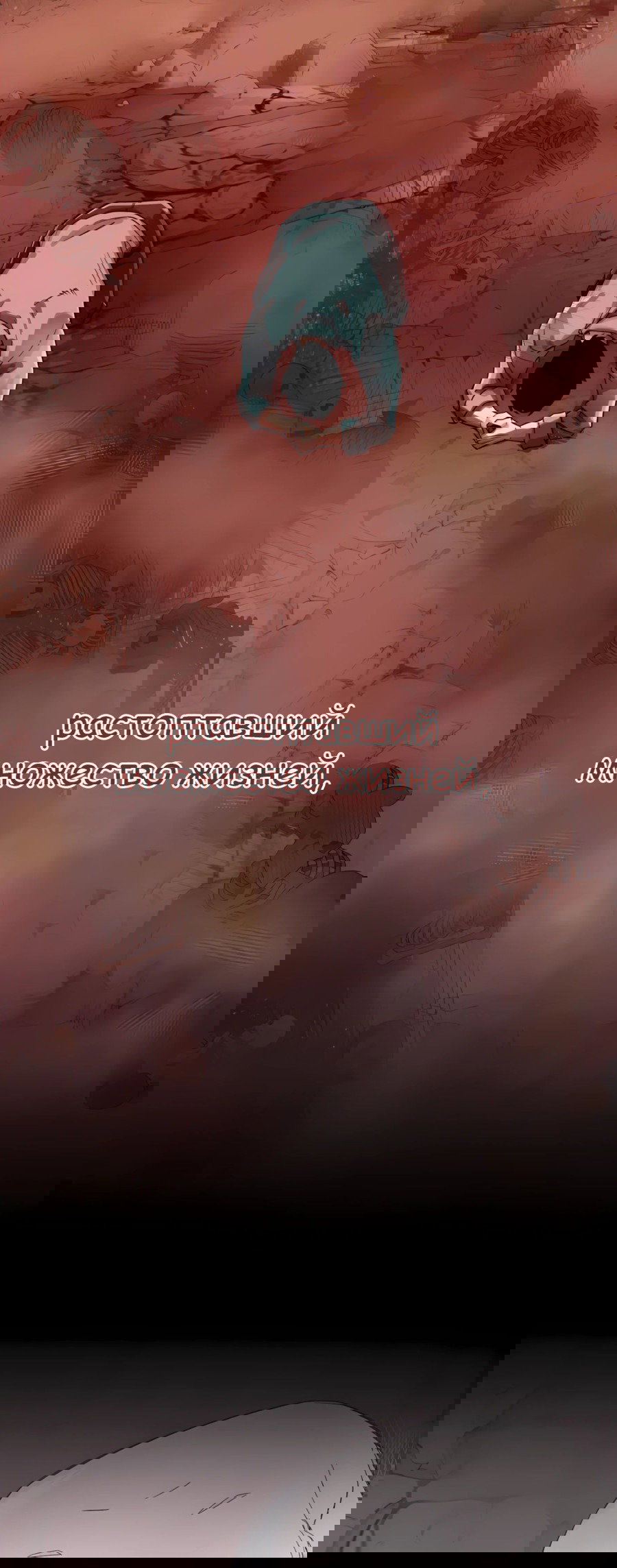 Манга Регрессия Кровавого Демона - Глава 38 Страница 70