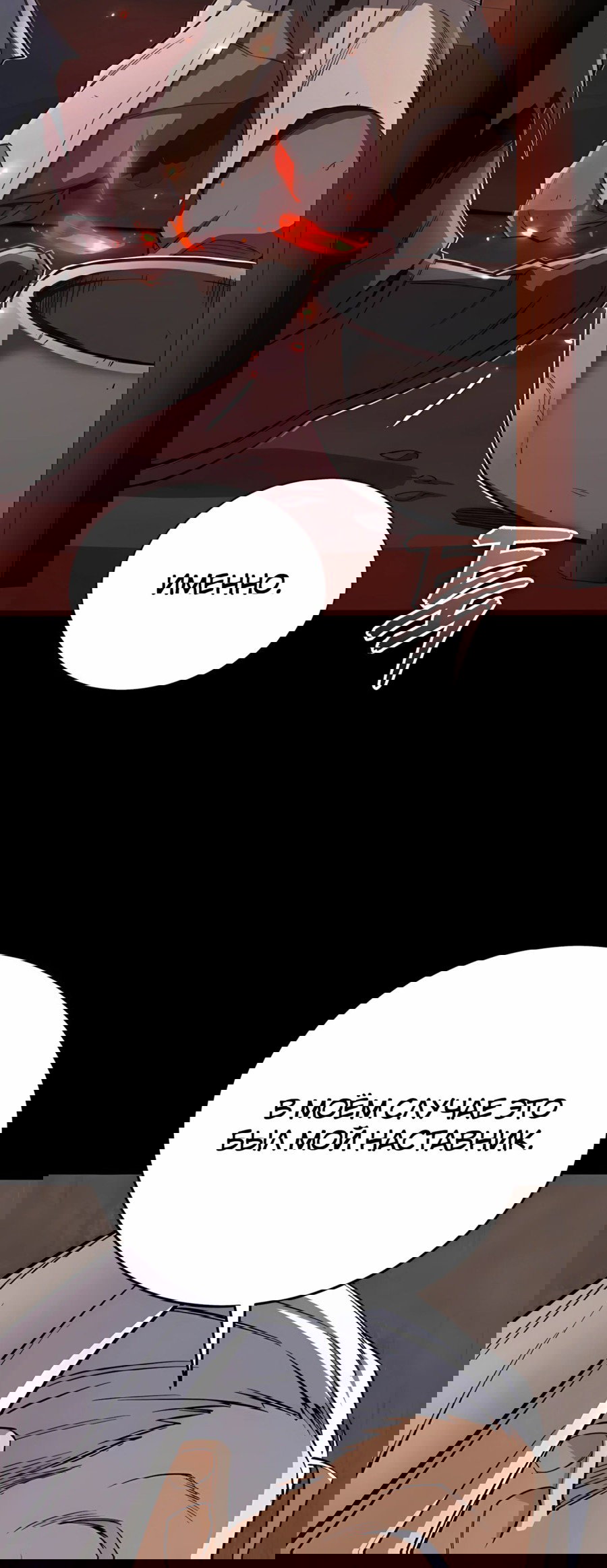 Манга Регрессия Кровавого Демона - Глава 38 Страница 6