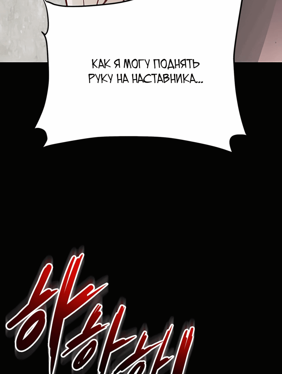 Манга Регрессия Кровавого Демона - Глава 38 Страница 9