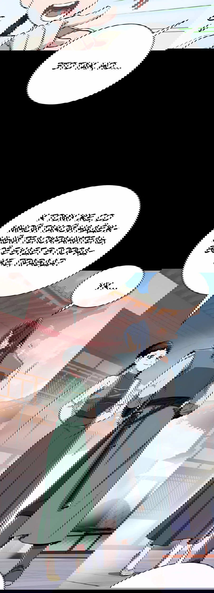 Манга Регрессия Кровавого Демона - Глава 38 Страница 33