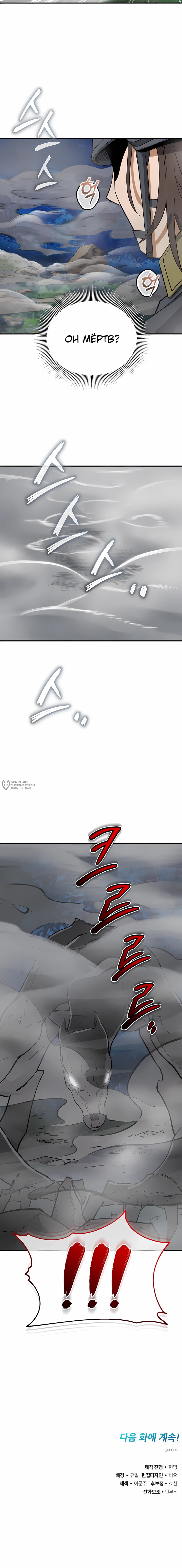 Манга Регрессия Кровавого Демона - Глава 40 Страница 34