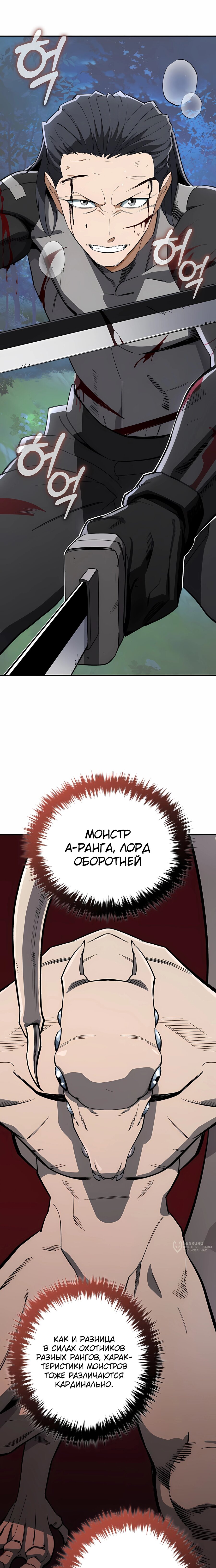 Манга Регрессия Кровавого Демона - Глава 40 Страница 13