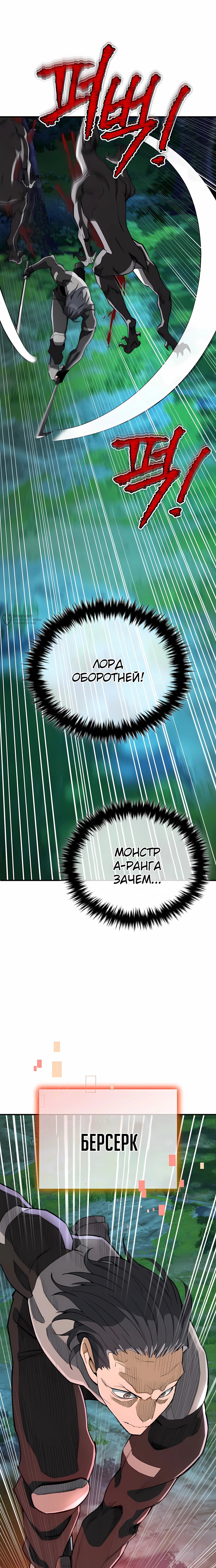 Манга Регрессия Кровавого Демона - Глава 40 Страница 3