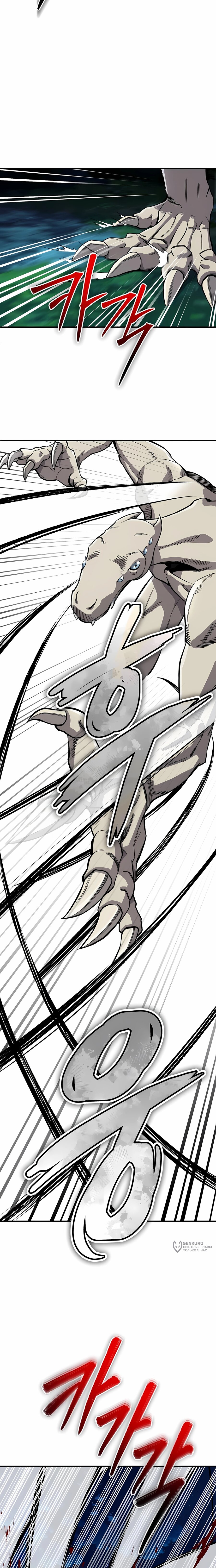 Манга Регрессия Кровавого Демона - Глава 40 Страница 9