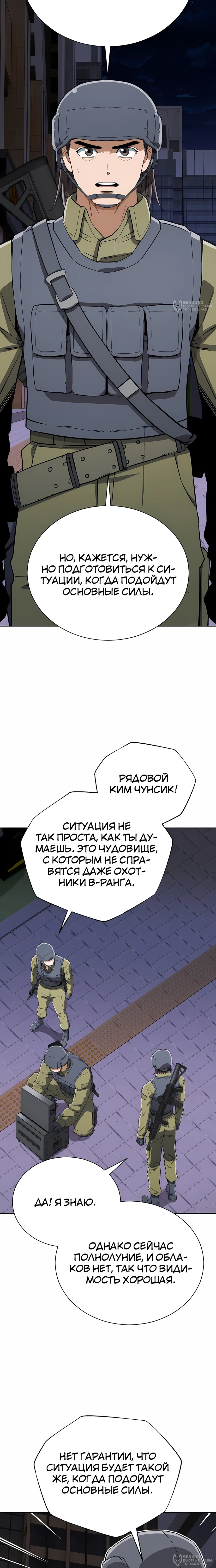 Манга Регрессия Кровавого Демона - Глава 40 Страница 24