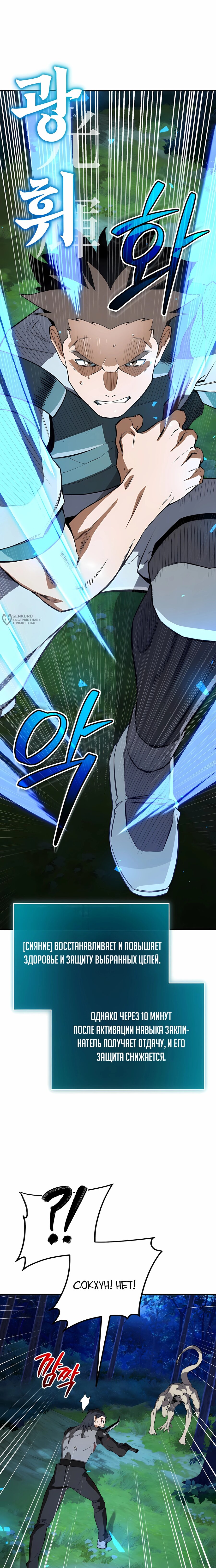 Манга Регрессия Кровавого Демона - Глава 40 Страница 15