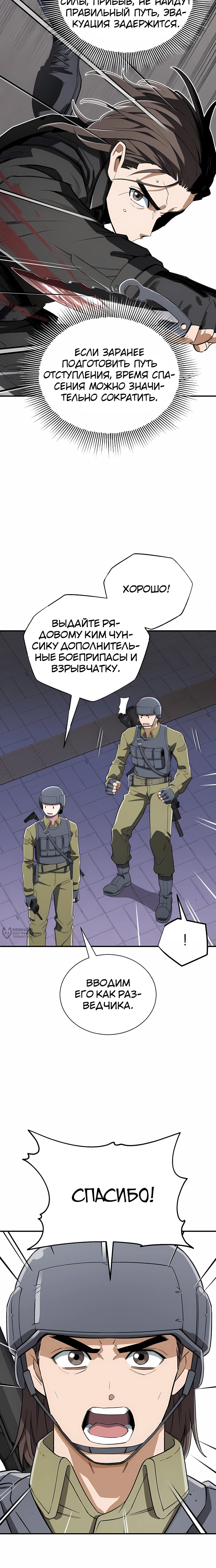 Манга Регрессия Кровавого Демона - Глава 40 Страница 26